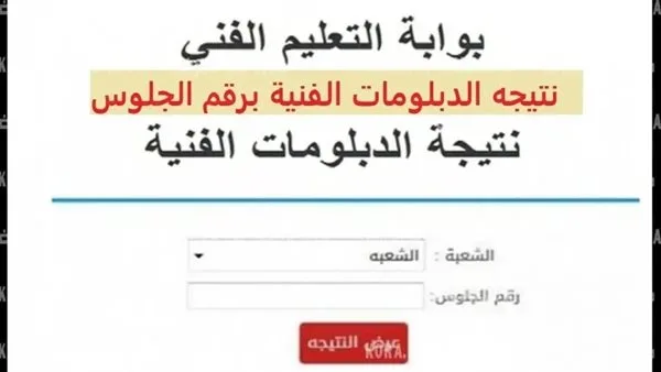 إعلان قريب لنتائج الدبلومات الفنية 2025 في الجيزة: تحضيرات مكثفة ورابط الاستعلام عن النتيجة