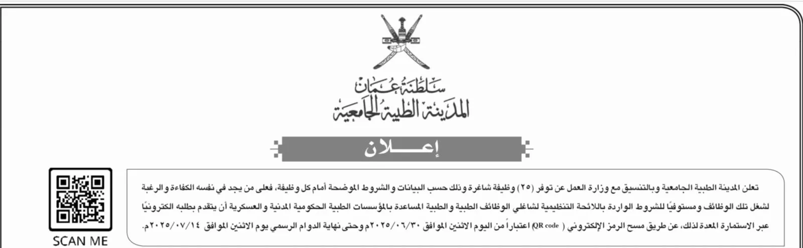 المدينة الطبية الجامعية في سلطنة عمان تُعلن عن فرص للوظائف الأكاديمية.. التفاصيل الكاملة المدينة الطبية الجامعية في سلطنة عمان تُعلن عن فرص للوظائف الأكاديمية.. التفاصيل الكاملة