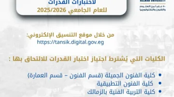 جامعة حلوان تكشف عن مواعيد التقديم وطرق التسجيل لاختبارات القدرات لعام 2025/2026