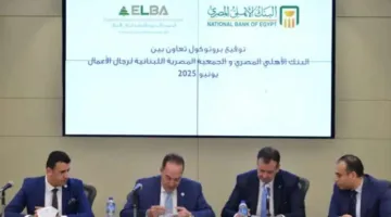 البنك الأهلي المصري يبرم اتفاقية تعاون مع الجمعية المصرية اللبنانية لرجال الأعمال