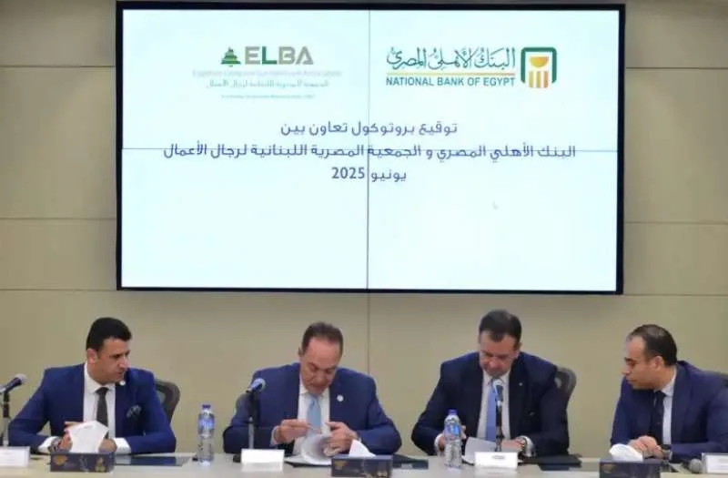 البنك الأهلي المصري يبرم اتفاقية تعاون مع الجمعية المصرية اللبنانية لرجال الأعمال