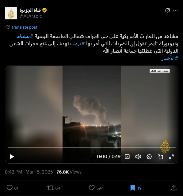 لقطة من الفيديو المنشور في حساب قناة الحزيرة في اكس في 15 آذار 2025