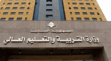 وزارة التربية ترد على هذه الشائعات!