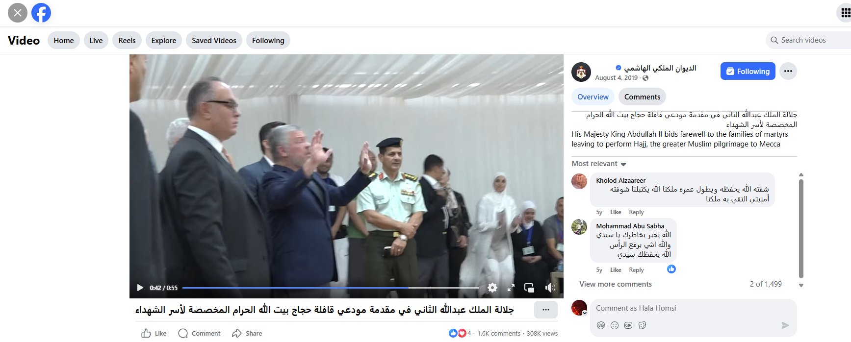 لقطة من الفيديو المنشور في صفحة الديوان في الفايسبوك، في 4 آب 2019
