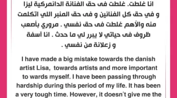 مها الصغير: “أعتذر وأشعر بالحزن تجاه نفسي”