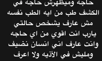 لم أكن أتصور أن هناك من يؤذي الآخرين بهذه الطرق… مسلم يتحدث عن تجربته مع أزمة صحية