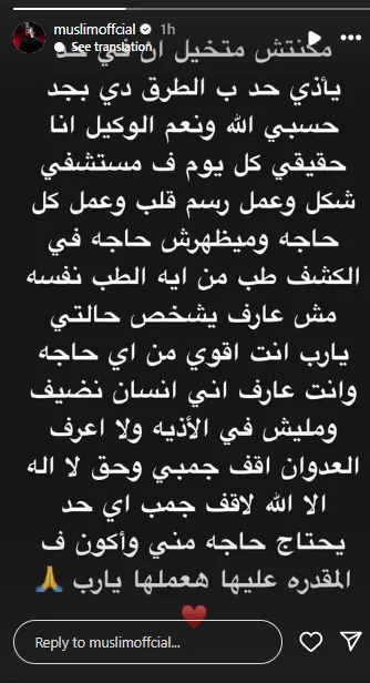 لم أكن أتصور أن هناك من يؤذي الآخرين بهذه الطرق… مسلم يتحدث عن تجربته مع أزمة صحية لم أكن أتصور أن هناك من يؤذي الآخرين بهذه الطرق… مسلم يتحدث عن تجربته مع أزمة صحية