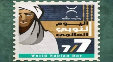 7 يوليو: اليوم العالمي للنوبة يسلط الضوء على التراث الثقافي الحي والجذور التاريخية الثمينة
