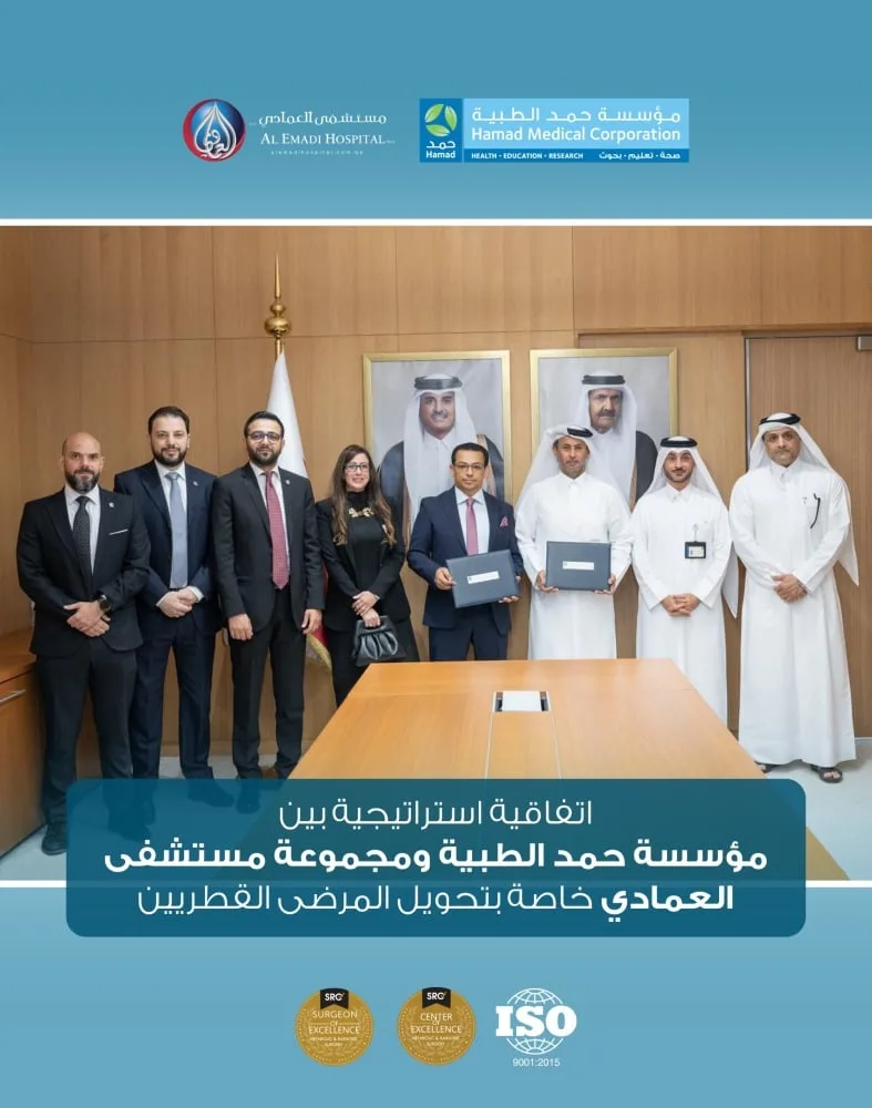 شراكة استراتيجية بين “مؤسسة حمد الطبية” و”مجموعة مستشفيات العمادي” شراكة استراتيجية بين “مؤسسة حمد الطبية” و”مجموعة مستشفيات العمادي”