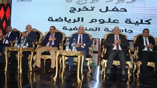 رئيس جامعة المنوفية يحتفي بأساتذة وطلاب الدفعة السادسة المتفوقين في كلية علوم الرياضة. رئيس جامعة المنوفية يحتفي بأساتذة وطلاب الدفعة السادسة المتفوقين في كلية علوم الرياضة.