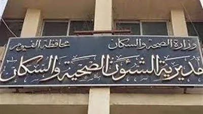 صحة الفيوم: حدوث عطل غير متوقع في الخط الساخن 137 وتوفير أرقام احتياطية للتواصل مع غرفة الطوارئ صحة الفيوم: حدوث عطل غير متوقع في الخط الساخن 137 وتوفير أرقام احتياطية للتواصل مع غرفة الطوارئ