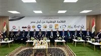 البيان الخاص بالاجتماع التنسيقي الثاني للقائمة الوطنية لمصر حول انتخابات مجلس الشيوخ.