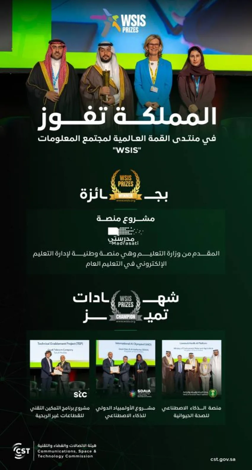 منتدى (WSIS 2025) العالمي يكرّم سدايا بشهادة تميّز لتنظيمها المنافسة الدولية في الذكاء الاصطناعي منتدى (WSIS 2025) العالمي يكرّم سدايا بشهادة تميّز لتنظيمها المنافسة الدولية في الذكاء الاصطناعي