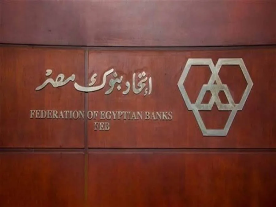 «اتحاد بنوك مصر»: الأداء الطبيعي للبنوك اليوم «اتحاد بنوك مصر»: الأداء الطبيعي للبنوك اليوم