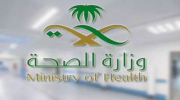 بمناسبة شعار “استثمر في الصحة”: المملكة تعلن عن النسخة الثامنة من المؤتمر العالمي للصحة في أكتوبر القادم.