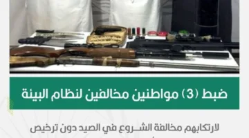 احتجاز ثلاثة مواطنين لمحاولتهم الصيد بدون تصريح في محمية الأمير محمد بن سلمان