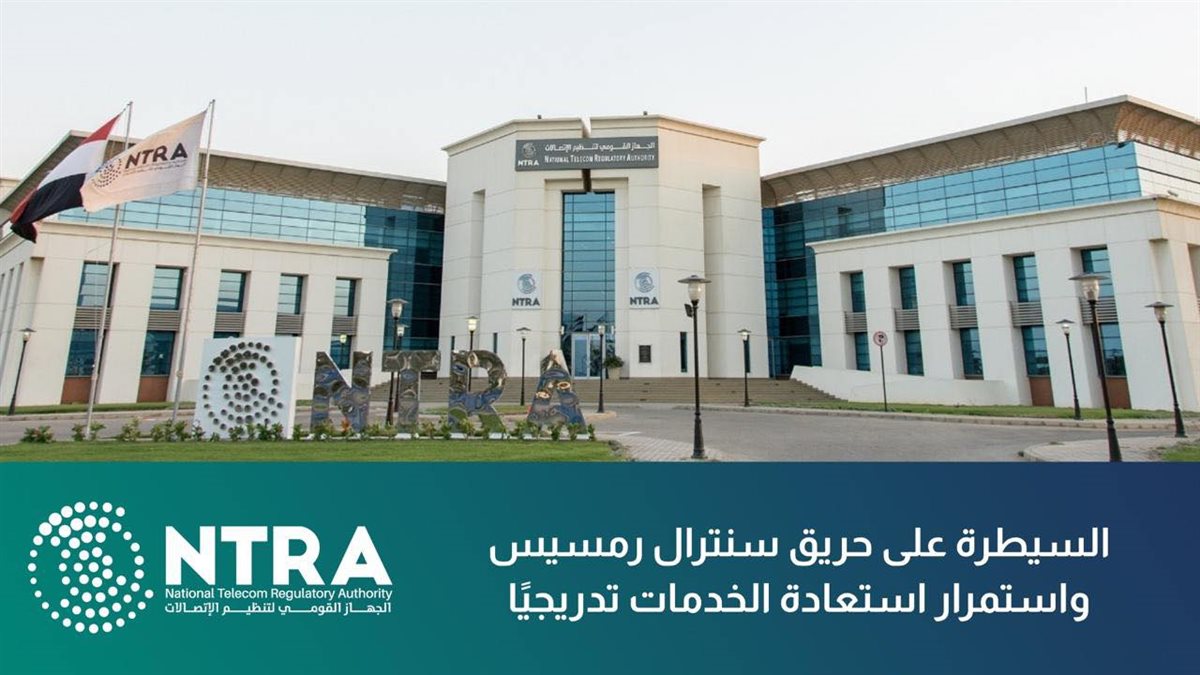 القومي للاتصالات