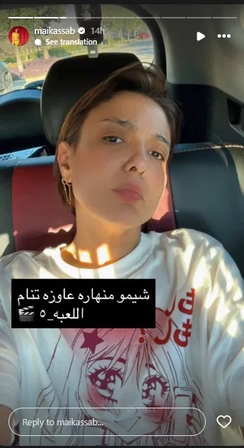 شيمو في حالة انهيار.. مي كساب تبدو مرهقة أثناء تصوير المسلسل شيمو في حالة انهيار.. مي كساب تبدو مرهقة أثناء تصوير المسلسل