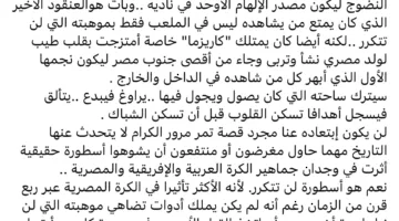 مثل طفل ينمو أمام عينيك.. ناقد رياضي يوجه وداعًا مؤثرًا لشيكابالا
