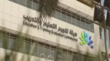 اعتماد تسع مؤسسات تدريبية محلية