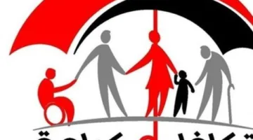 ماذا ينتج عن حصول مواطن على مساعدات تكافل وكرامة بشكل غير قانوني؟