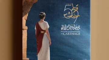 تعرّف على الملصق الرسمي للدورة الثامنة والخمسين لمهرجان قرطاج الدولي