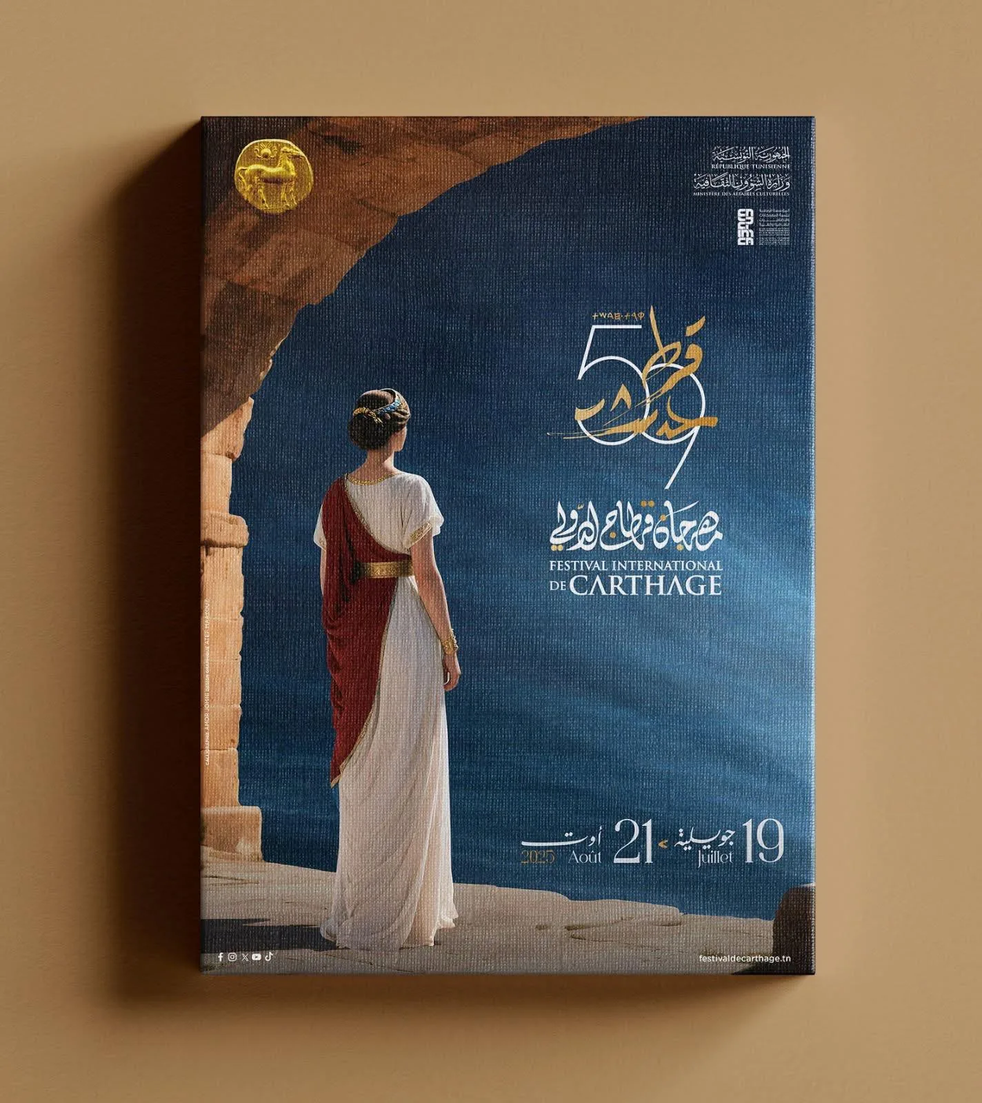 تعرّف على الملصق الرسمي للدورة الثامنة والخمسين لمهرجان قرطاج الدولي