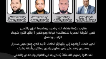 المصرية للاتصالات تودع شهداء الواجب في سنترال رمسيس