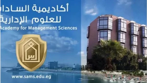 أكاديمية السادات تعلن عن توفر وظائف شاغرة جديدة.. التفاصيل الكاملة أكاديمية السادات تعلن عن توفر وظائف شاغرة جديدة.. التفاصيل الكاملة