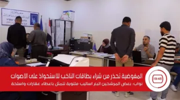 المفوضية تنبه من شراء بطاقات الاقتراع للتلاعب بالأصوات