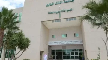جامعة الملك خالد في السعودية تُعلن عن فتح فرص عمل جديدة في 55 تخصصاً.. التفاصيل كاملة.