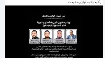 جيلان علاء تودع شهداء حريق رمسيس: لنتذكر هؤلاء الأشخاص بالرحمة بدلاً من الكلام الفارغ.
