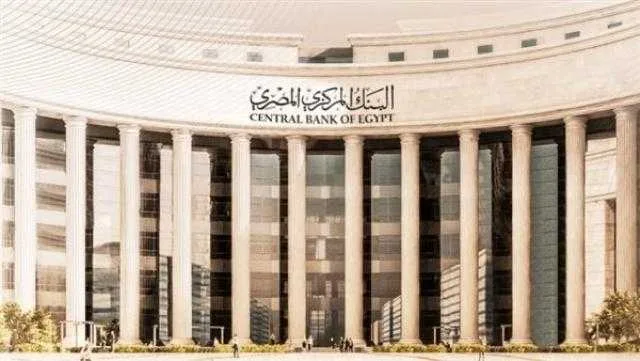 خبراء: يتوقعون إبقاء سعر الفائدة دون تغيير في اجتماع البنك المركزي المصري الخميس القادم خبراء: يتوقعون إبقاء سعر الفائدة دون تغيير في اجتماع البنك المركزي المصري الخميس القادم