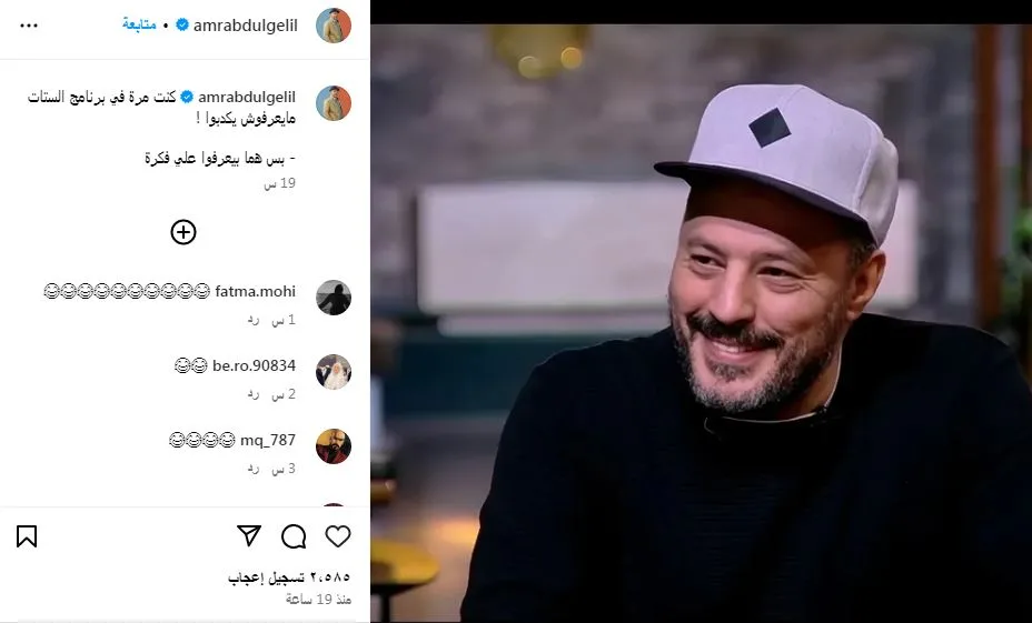 الفنان عمرو عبد الجليل يستعرض أزمة مها الصغير بأسلوبه الفريد.