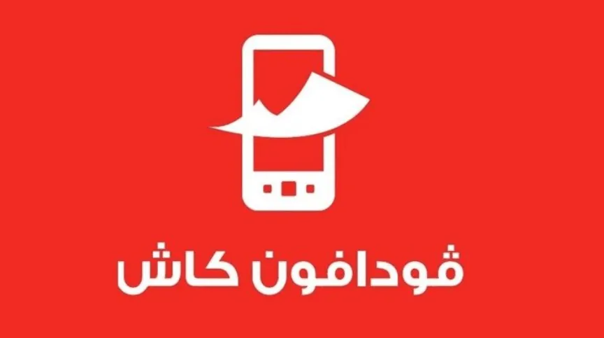 فوافون كاش يعمل بكفاءة تامة فوافون كاش يعمل بكفاءة تامة