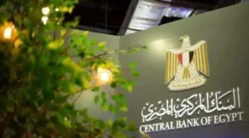 المصرف المركزي: تمديد ساعات عمل بعض فروع البنوك لخدمة العملاء حتى الخامسة مساءً.