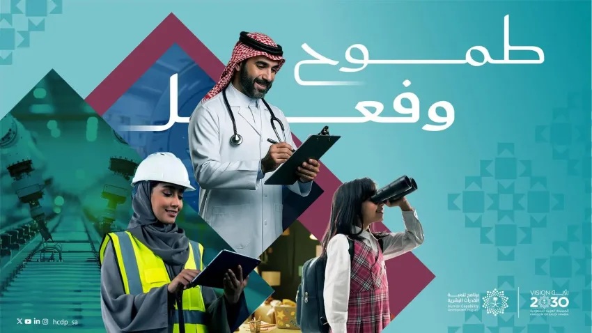 برنامج تطوير المهارات البشرية يطلق تقريره السنوي لعام 2024 بعنوان “طموح وفعل”