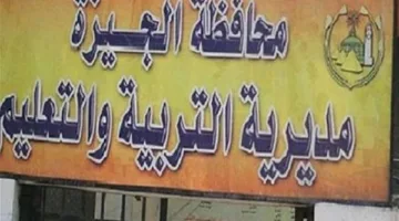 طريقة التسجيل للصف الأول الثانوي 2025 في محافظة الجيزة