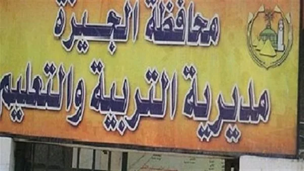 طريقة التسجيل للصف الأول الثانوي 2025 في محافظة الجيزة طريقة التسجيل للصف الأول الثانوي 2025 في محافظة الجيزة
