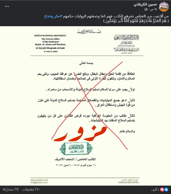 منشور حسين الكربلائي (فايسبوك)