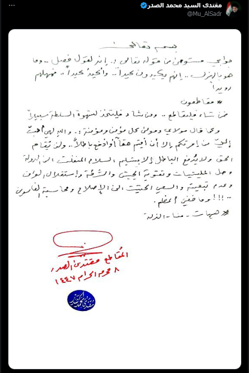 منشور  مقتدى الصدر (إكس)