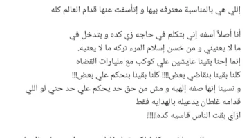 راندا البحيري تؤيد مها الصغير: “لماذا أصبح الناس بهذه القسوة؟”