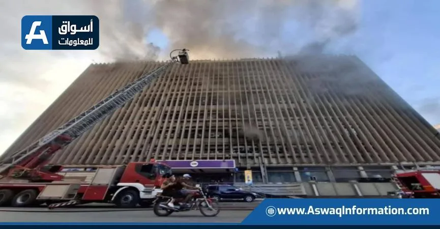النيابة تبدأ إجراءات التحقيق في حريق مركز رمسيس