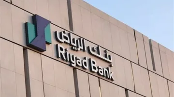 بنك الرياض السعودي يحصل على 1.25 مليار دولار من إصدار شهادات ائتمان دولارية بفائدة 6.2%