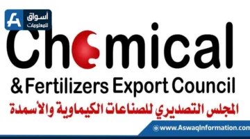 الهيئة العامة للصناعات الكيماوية تسعى لتحقيق صادرات بقيمة 15 مليار دولار بحلول عام 2030