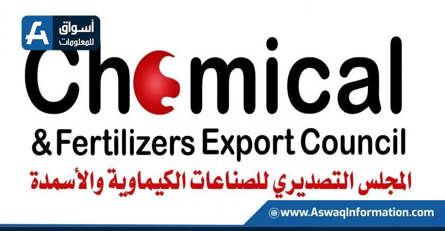 الهيئة العامة للصناعات الكيماوية تسعى لتحقيق صادرات بقيمة 15 مليار دولار بحلول عام 2030 الهيئة العامة للصناعات الكيماوية تسعى لتحقيق صادرات بقيمة 15 مليار دولار بحلول عام 2030