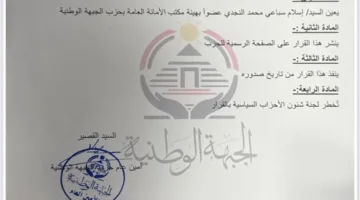 “الجبهة الوطنية”: قادرون على إحداث تحول جوهري في مسار الحياة الحزبية