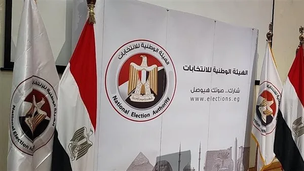 “الهيئة الوطنية للانتخابات” تكشف عن عدد طلبات الترشح لانتخابات مجلس الشيوخ في اليوم الرابع. “الهيئة الوطنية للانتخابات” تكشف عن عدد طلبات الترشح لانتخابات مجلس الشيوخ في اليوم الرابع.