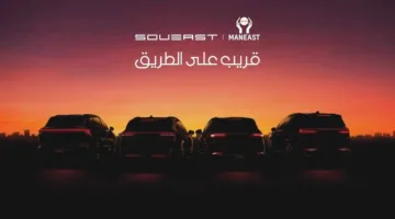 شركة MANEAST تبدأ نشاطها في السوق المصرية من خلال الحصول على وكالة سيارات SOUEAST.