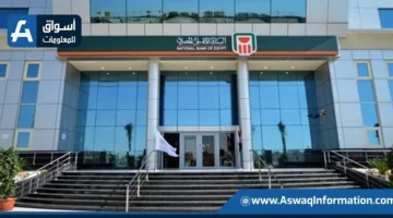 البنك الأهلي يعلن تمديد ساعات العمل في جميع فروعه حتى الخامسة مساءً.